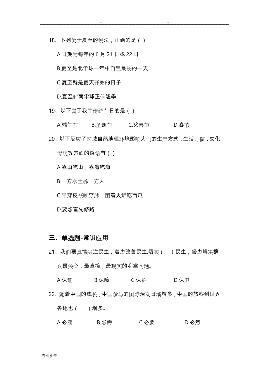 2015年粤东西北事业单位招聘考试题(综合类)含答案解释_第3页