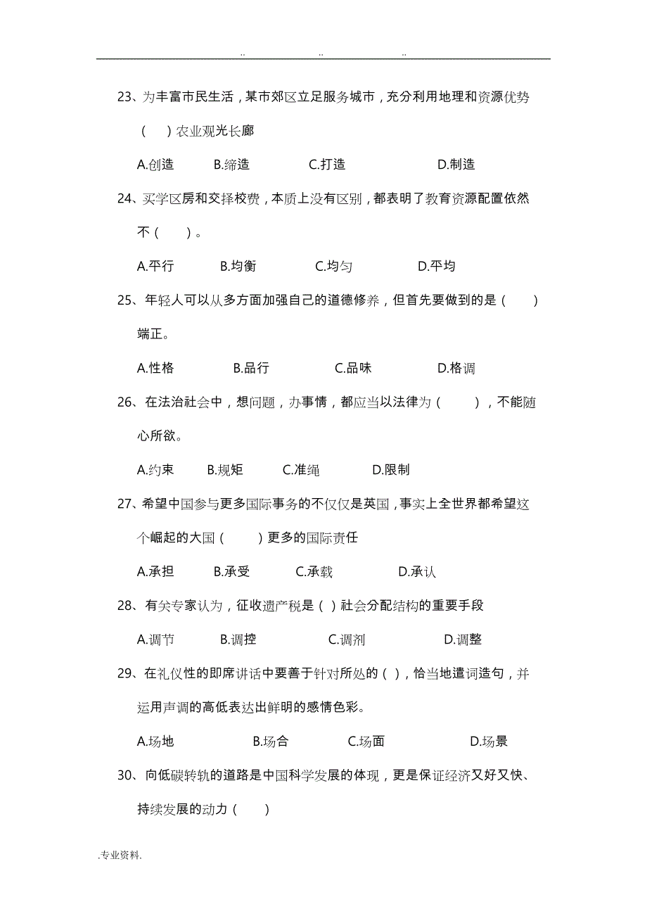 2015年粤东西北事业单位招聘考试题(综合类)含答案解释_第4页