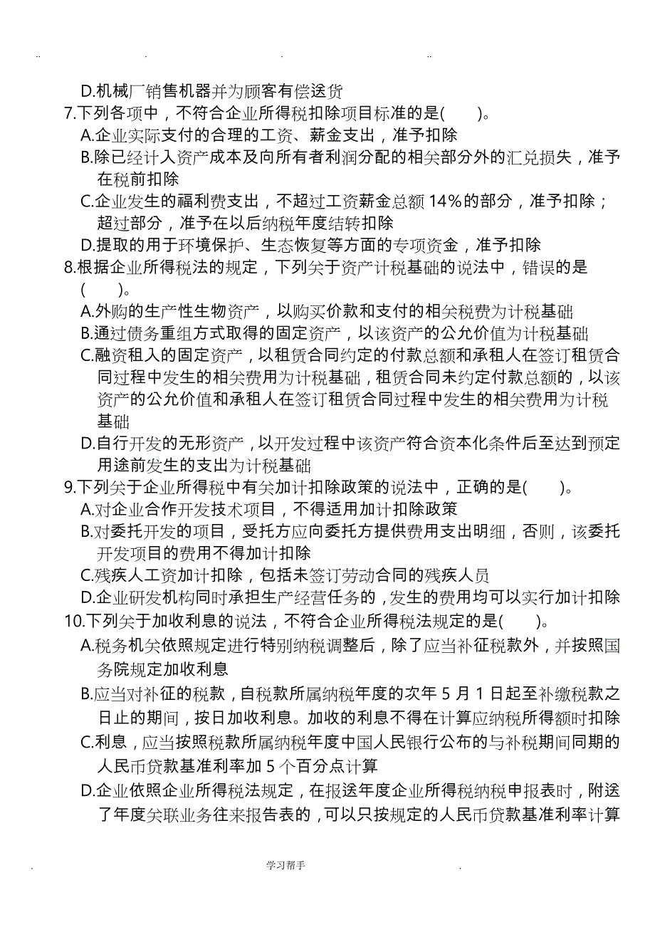 2013年第1次全国税务人员执法资格统一考试_国税试卷_参考答案_第2页