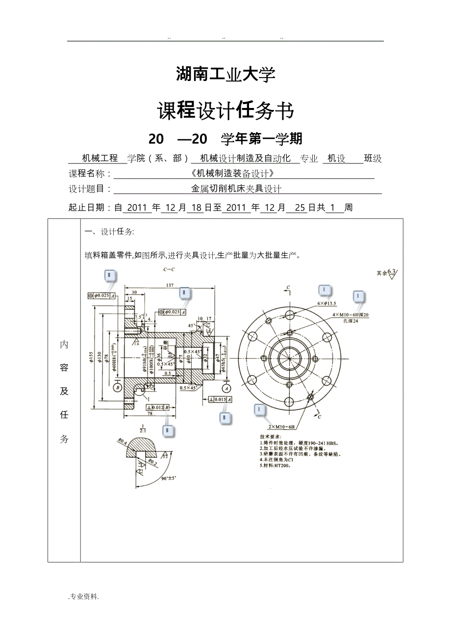 填料箱盖的夹具设计(1)_第1页