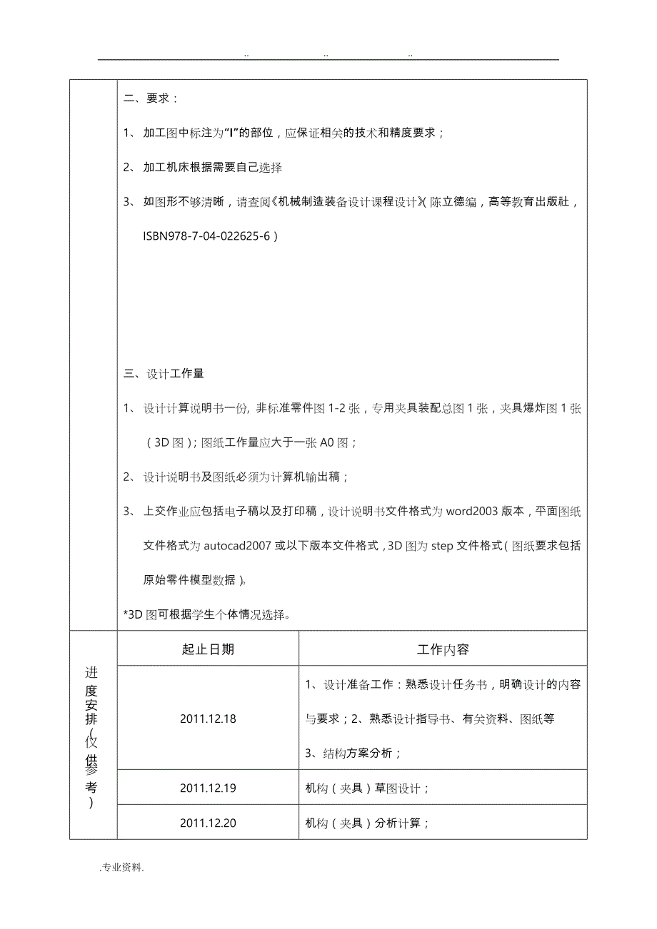 填料箱盖的夹具设计(1)_第2页