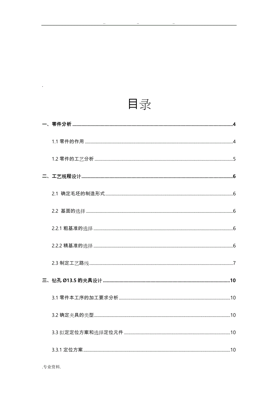 填料箱盖的夹具设计(1)_第4页