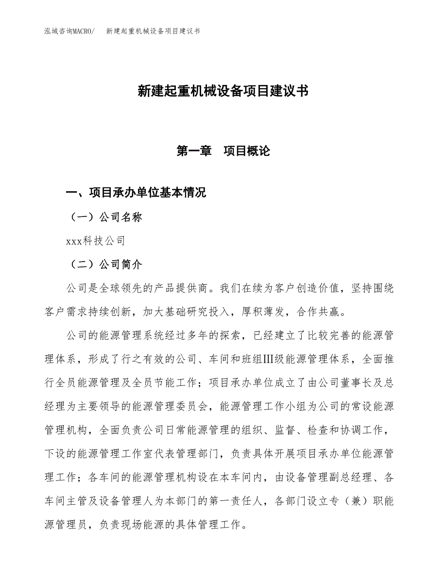 新建饲料木屑颗粒项目建议书(项目申请方案).docx_第1页