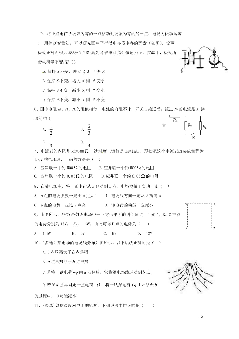 甘肃省白银市会宁县第四中学2018_2019学年高二物理上学期期中试题无答案201904150325_第2页