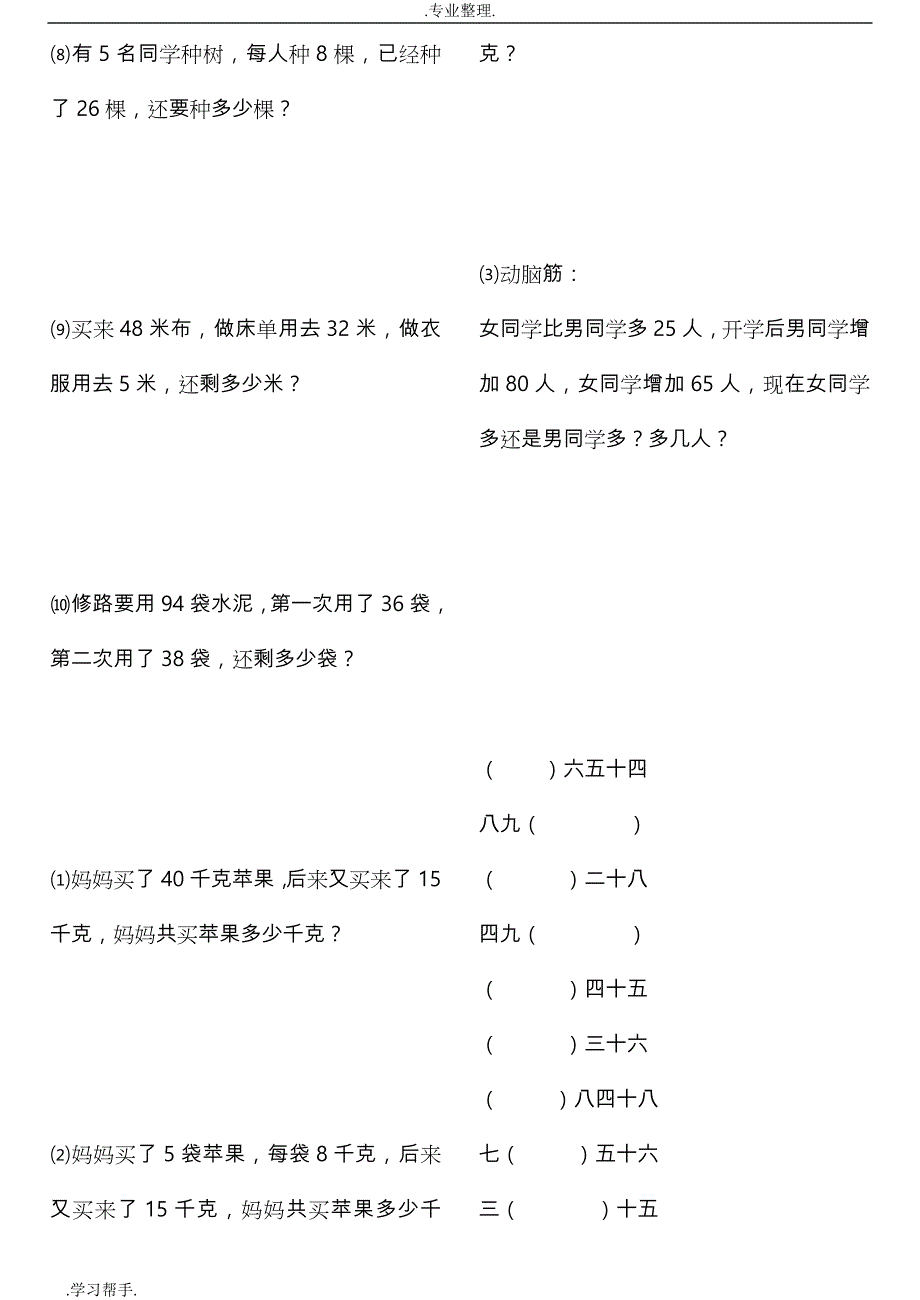 北师大版二年级（上册）数学练习题_第4页