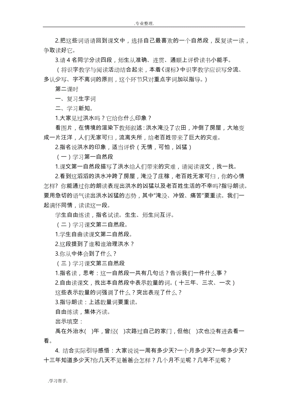 部编二年级语文（上册）第六单元教材解读_第4页