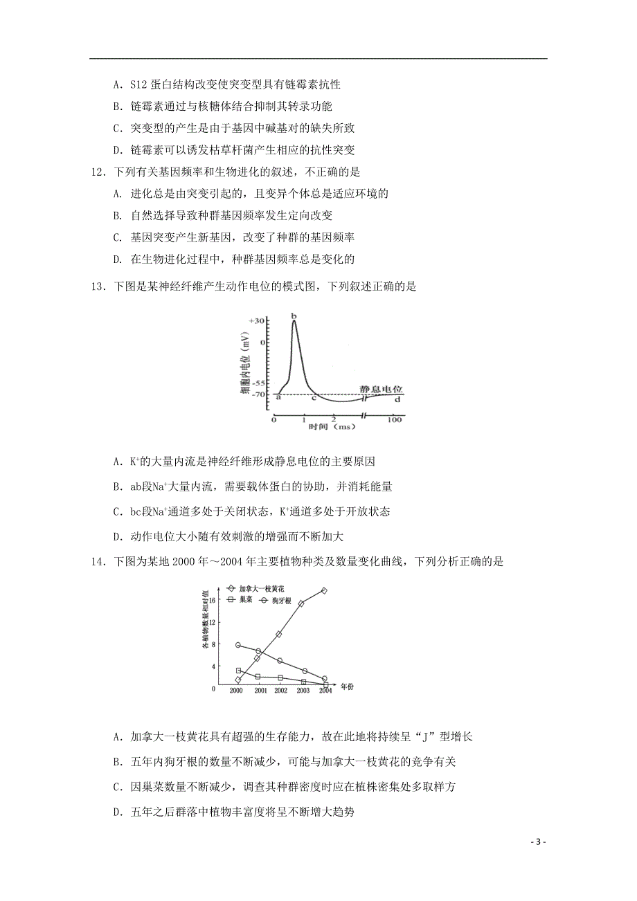 北京市石景山区2019届高三生物上学期期末考试试题201904150211_第3页