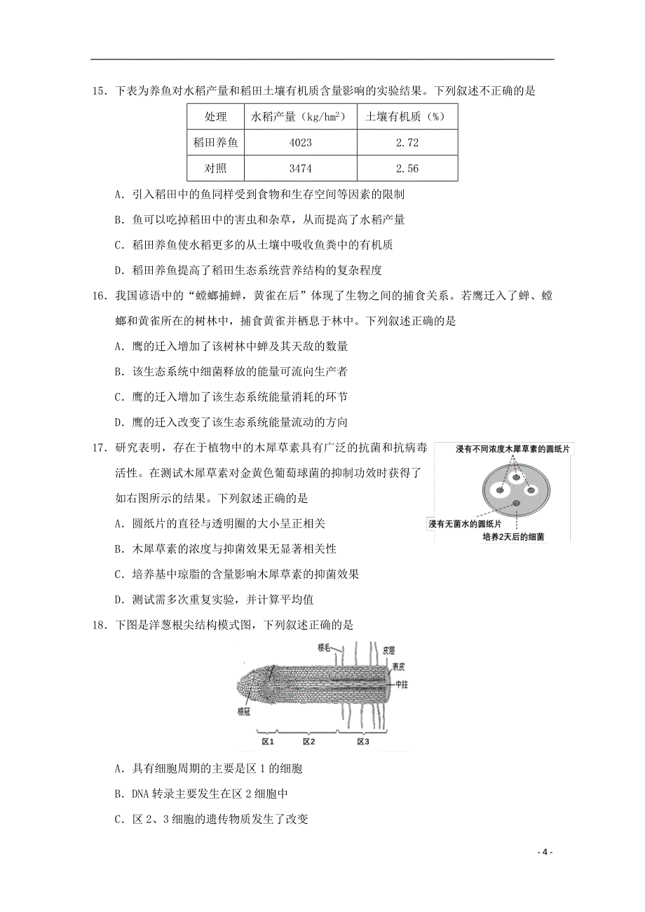 北京市石景山区2019届高三生物上学期期末考试试题201904150211_第4页