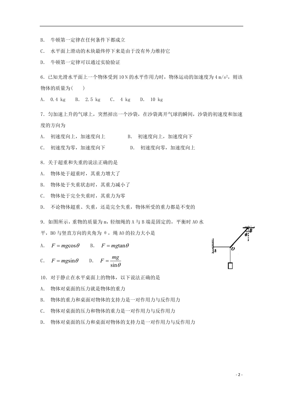 广东省深圳市耀华实验学校2018_2019学年高一物理上学期期末考试试题华文部201903010159_第2页