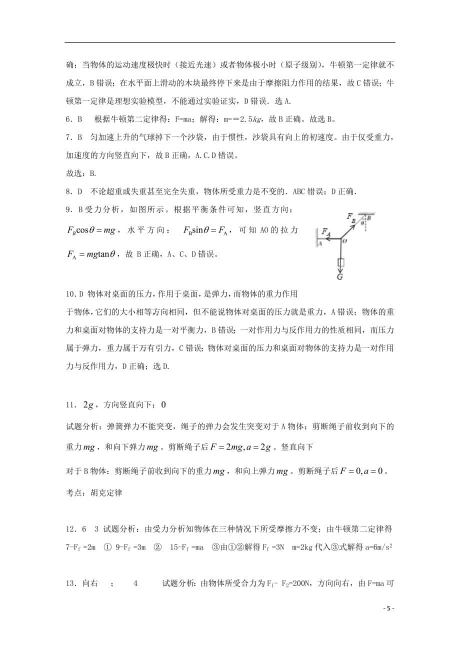 广东省深圳市耀华实验学校2018_2019学年高一物理上学期期末考试试题华文部201903010159_第5页