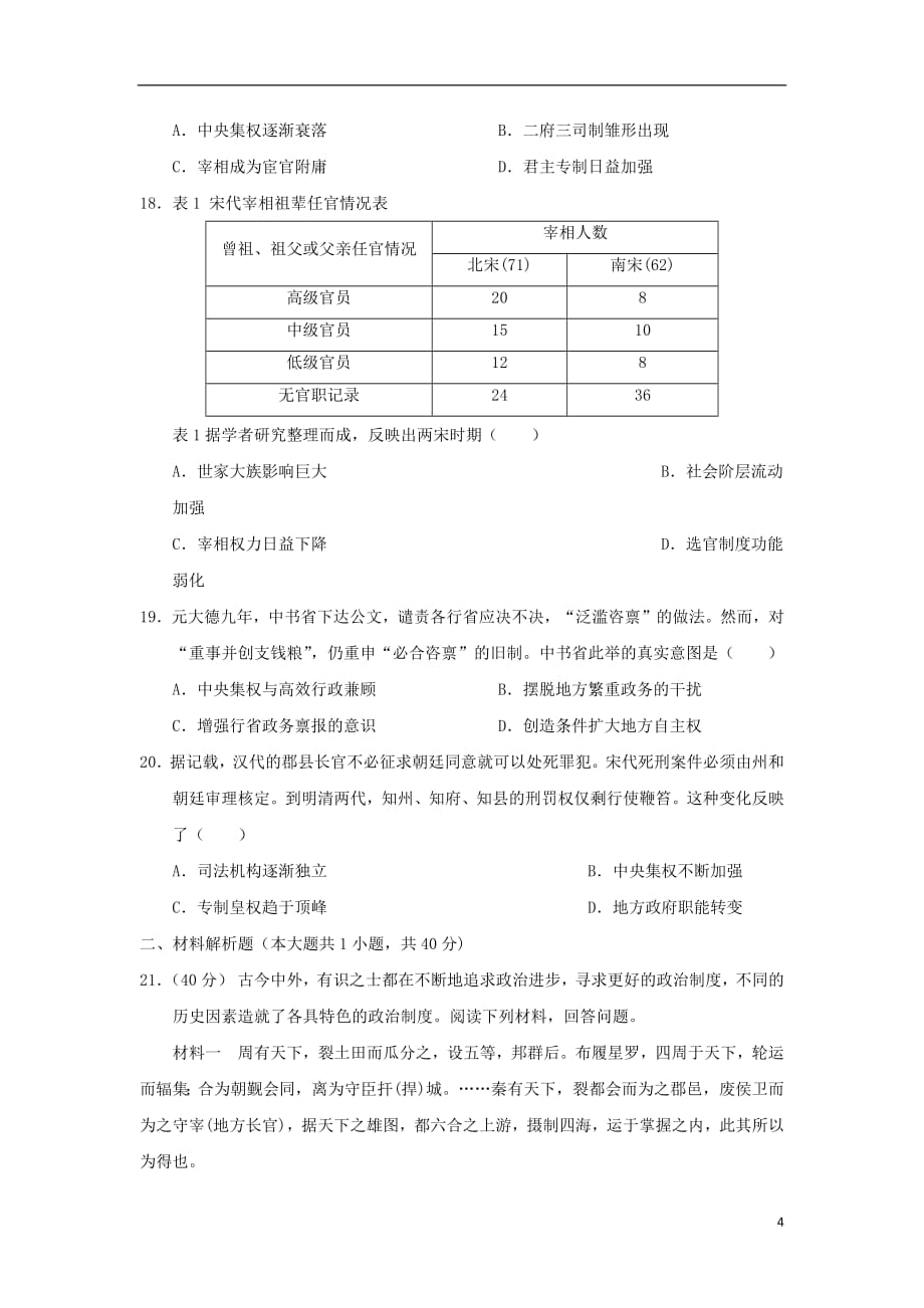 广西2018_2019学年高一历史上学期第一次月考试题2018100901112_第4页