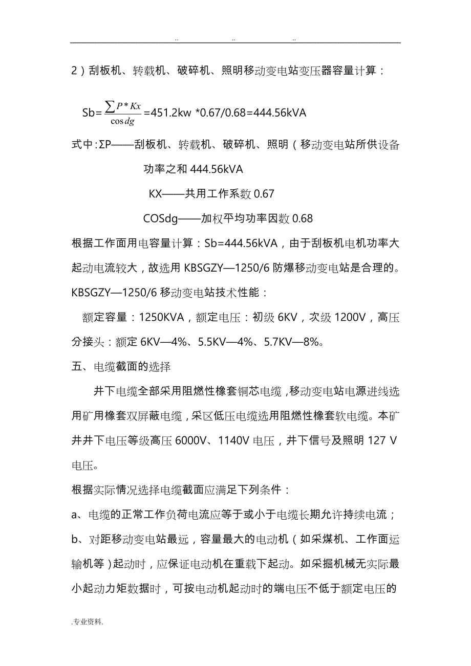 16122_1综采供电系统设计说明_第3页