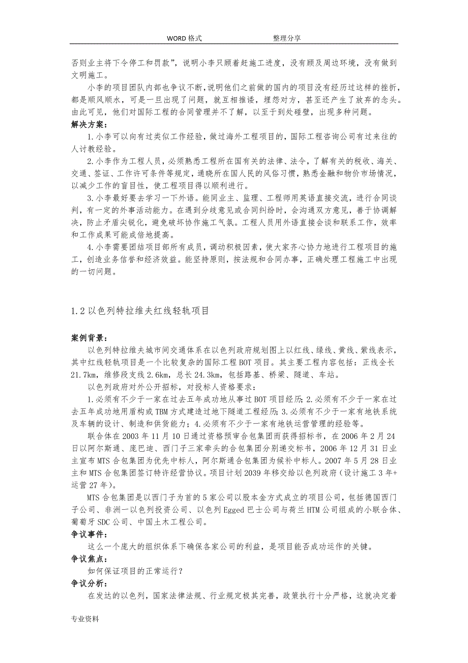 国际工程和商务课程案例及分析_第2页