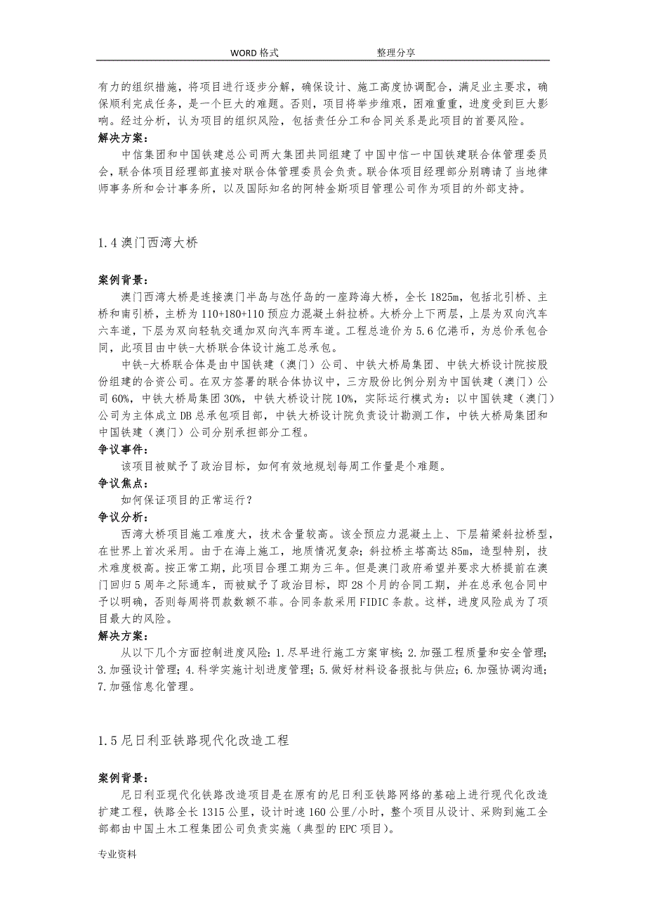 国际工程和商务课程案例及分析_第4页