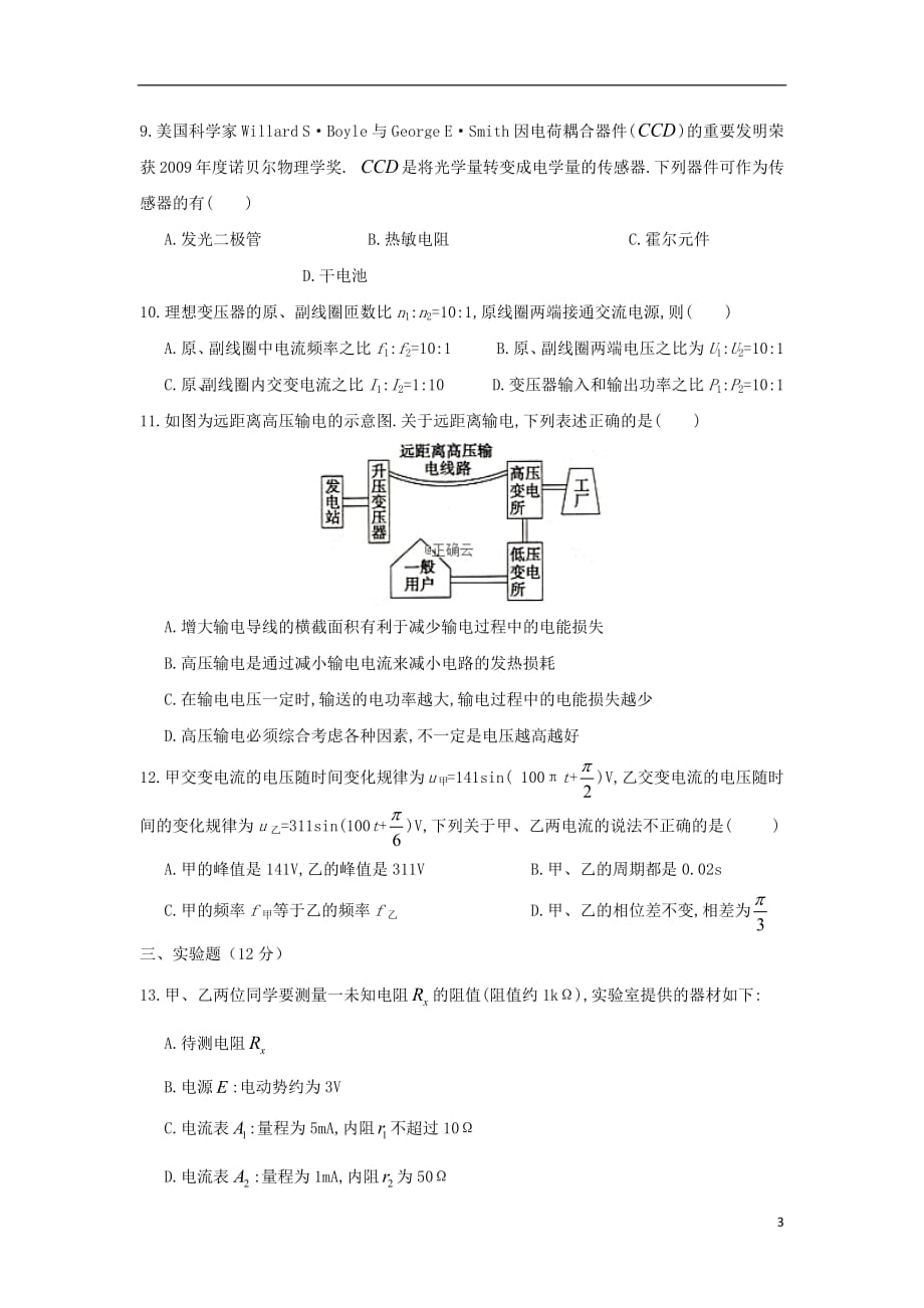 甘肃省庆阳二中2018_2019学年高二物理下学期第一次月考试题（无答案）_第3页