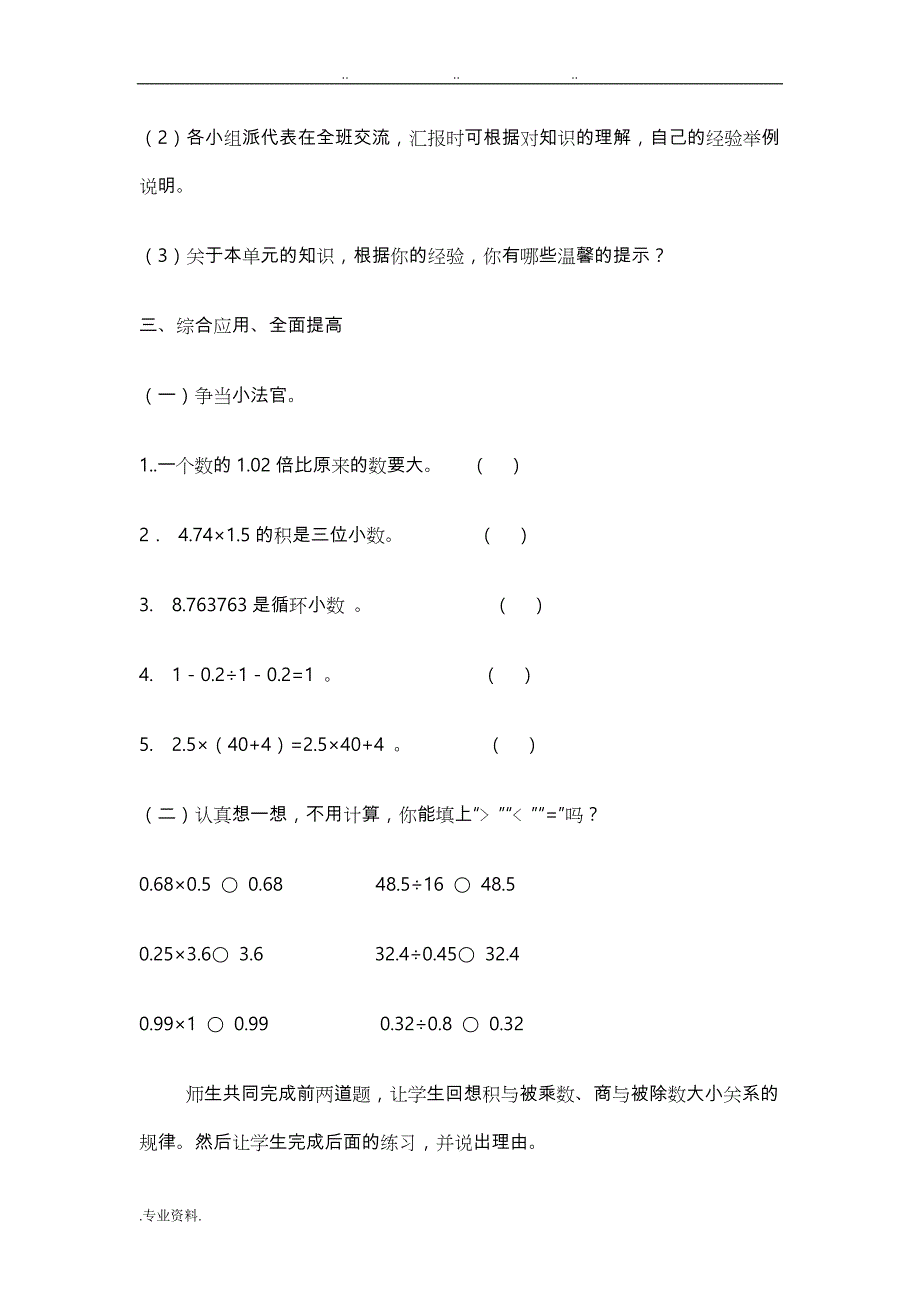 青岛版五年级数学（上册）回顾与整理_第4页