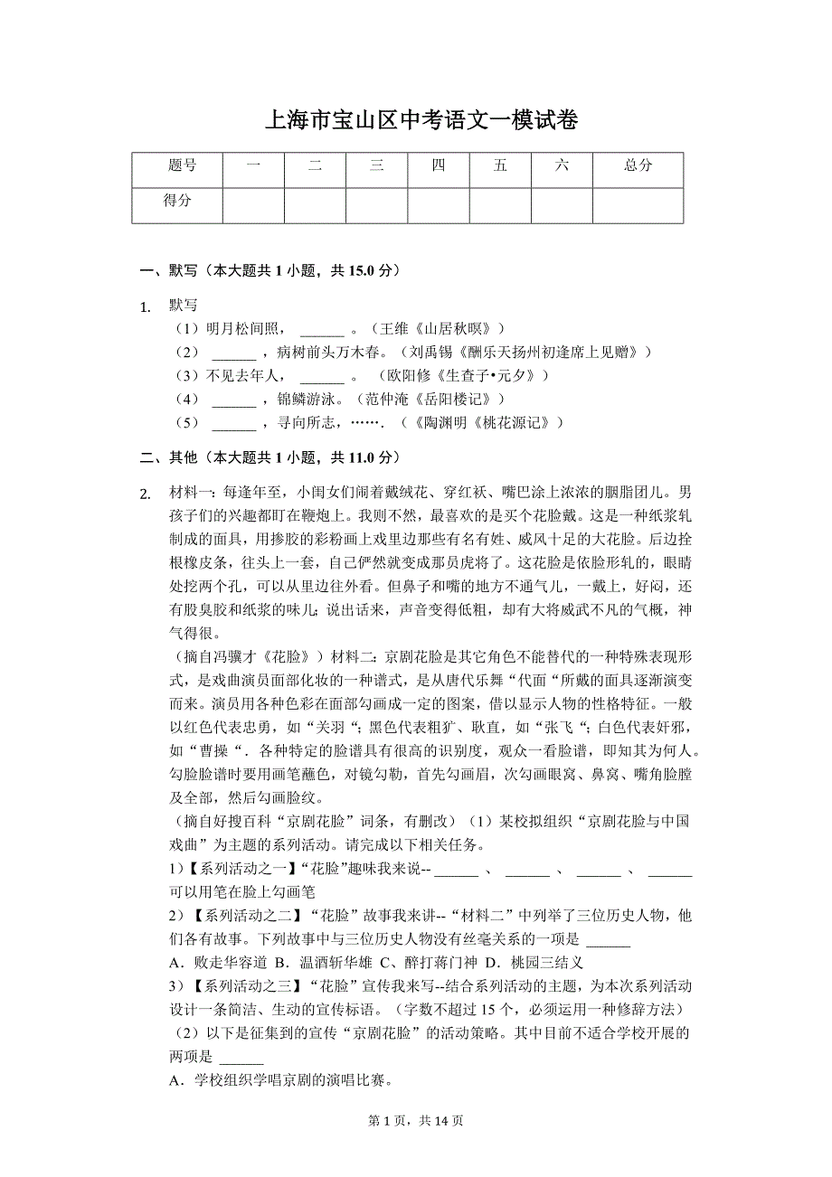 上海市中考语文模拟提高试卷 (40)_第1页