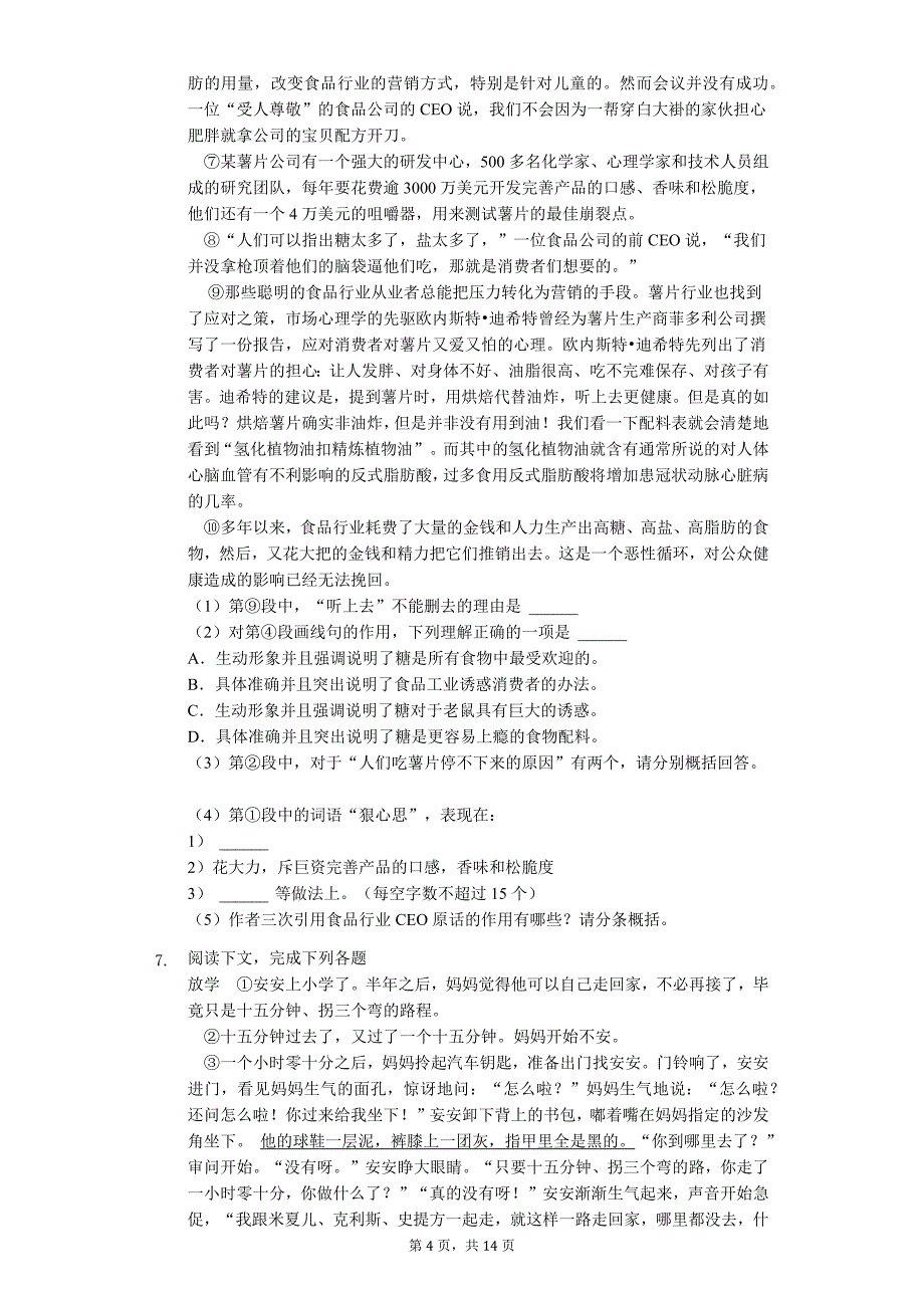 上海市中考语文模拟提高试卷 (40)_第4页