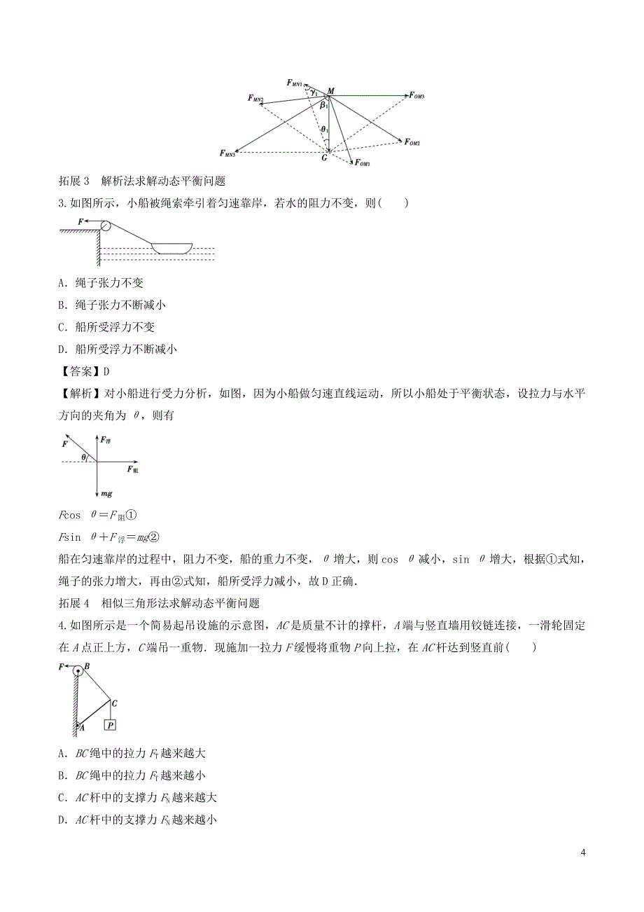 2019年高考物理专题02相互作用学案_第4页