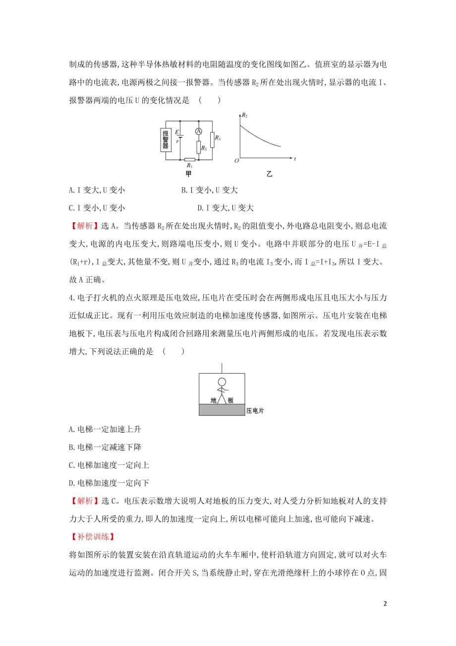 2018_2019学年高中物理第六章传感器6.2传感器的应用课堂10分钟达标新人教版选修3_2_第2页