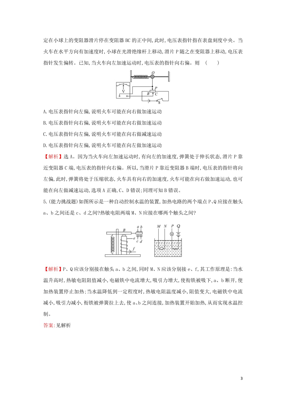 2018_2019学年高中物理第六章传感器6.2传感器的应用课堂10分钟达标新人教版选修3_2_第3页