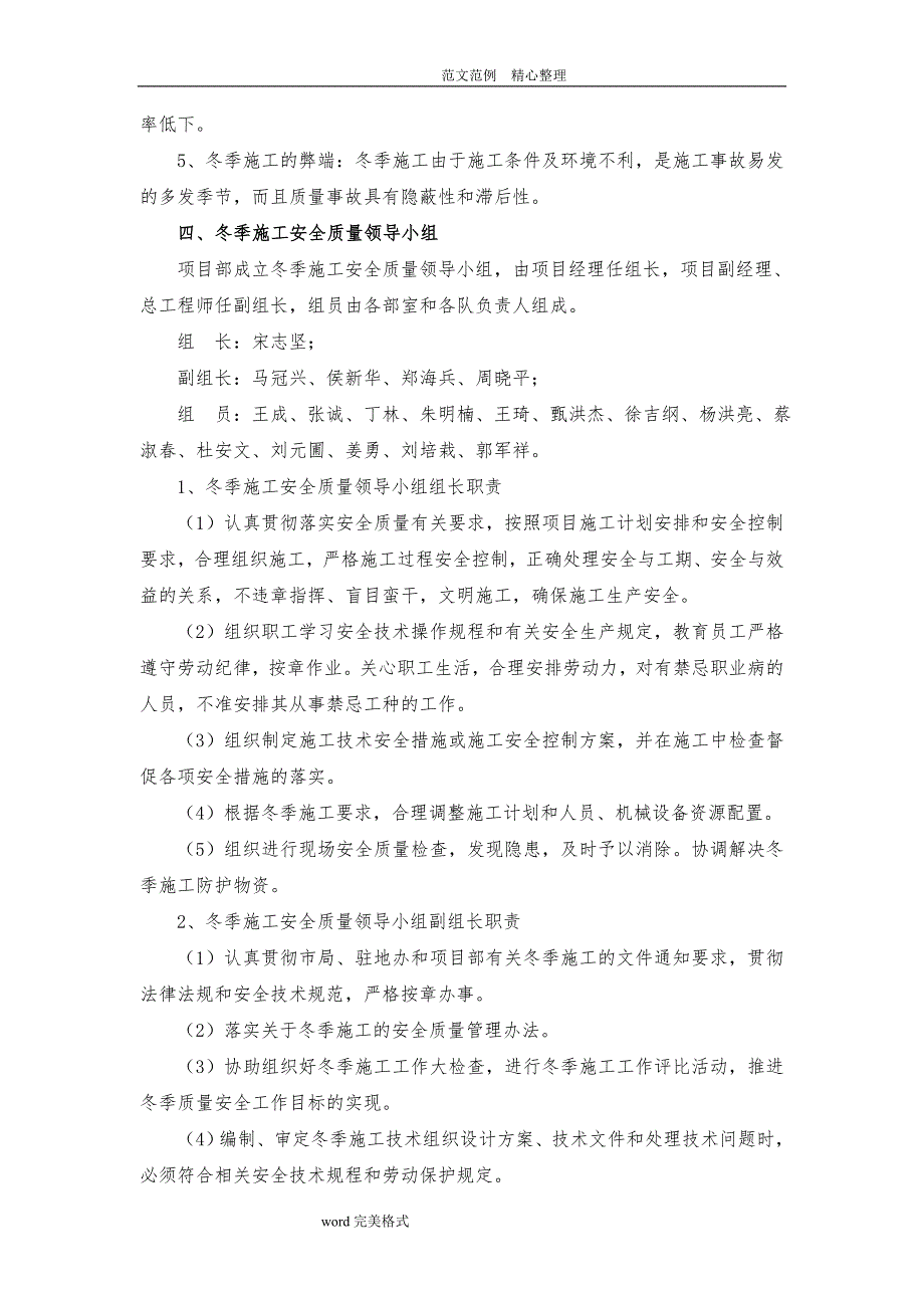 冬季工程施工设计方案及施工保证措施方案_第2页