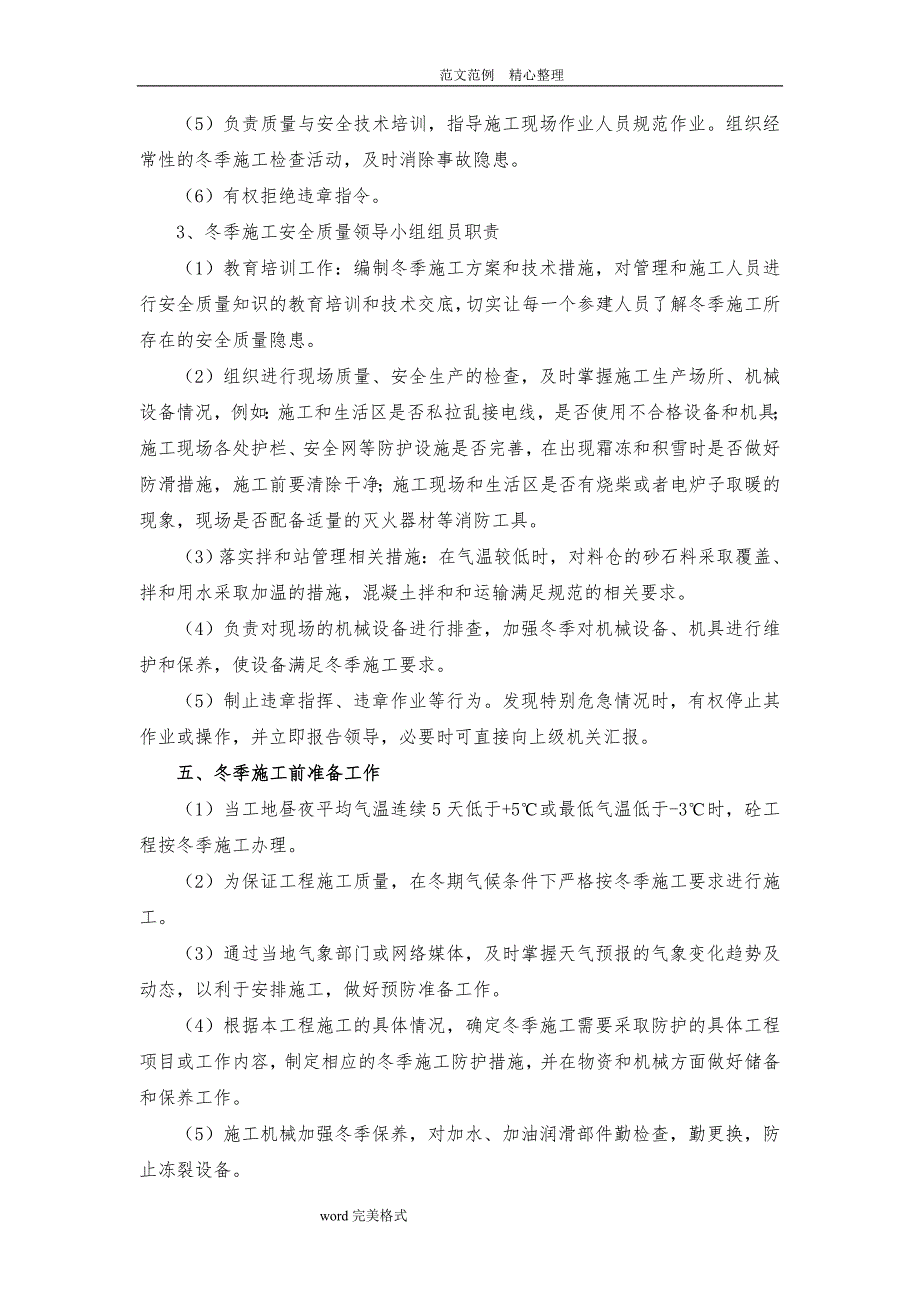 冬季工程施工设计方案及施工保证措施方案_第3页