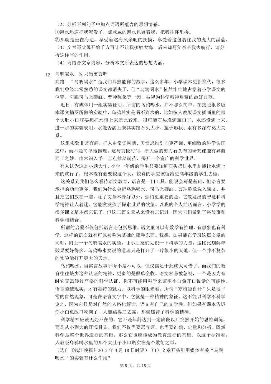 浙江省杭州市 中考语文二模试卷_第5页