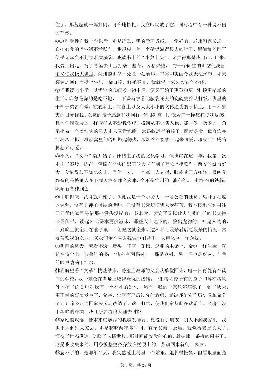 北京市昌平区高三（上）期末语文试卷_第5页