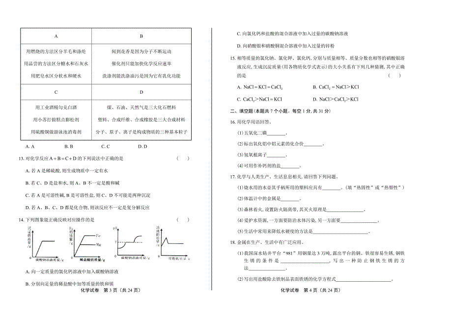 2019年黑龙江省绥化中考化学试卷含答案_第2页