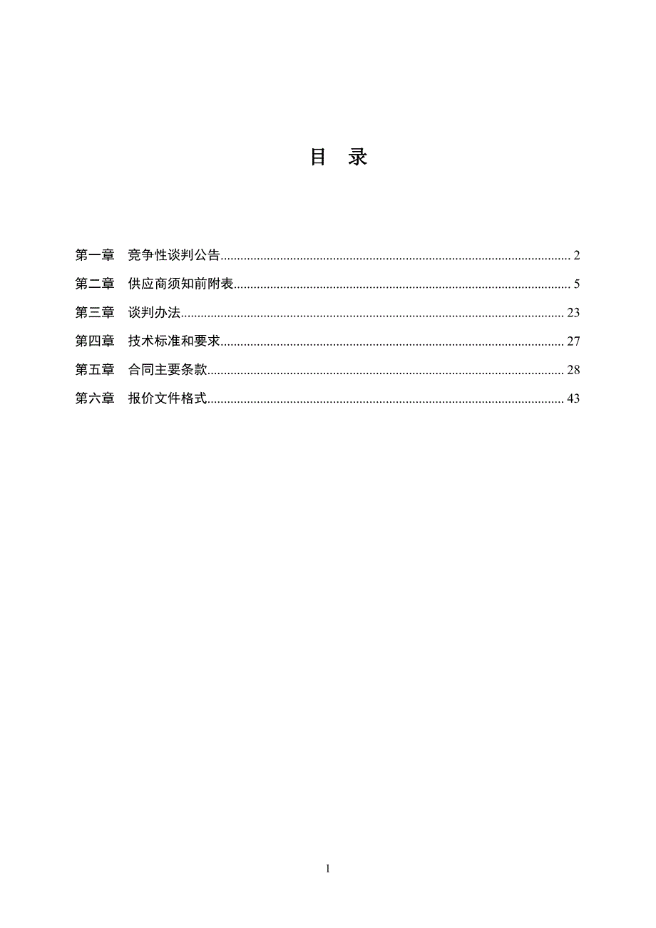 山东省菏泽市曹县聋哑学校资源中心建设项目招标文件_第2页