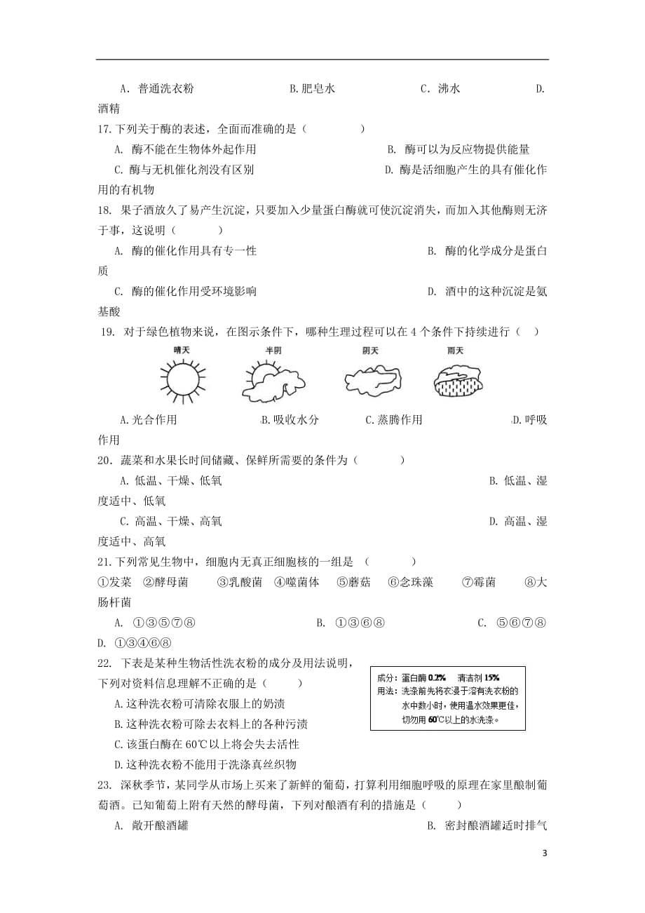 甘肃省天水市一中2018_2019学年高一生物上学期暑假开学考试试题_第3页