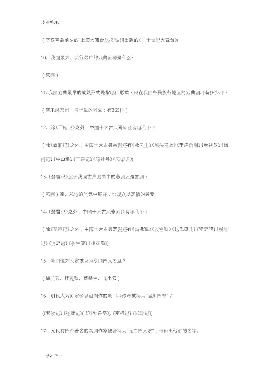 单招综合素质测试题参考试题库附答案_第2页