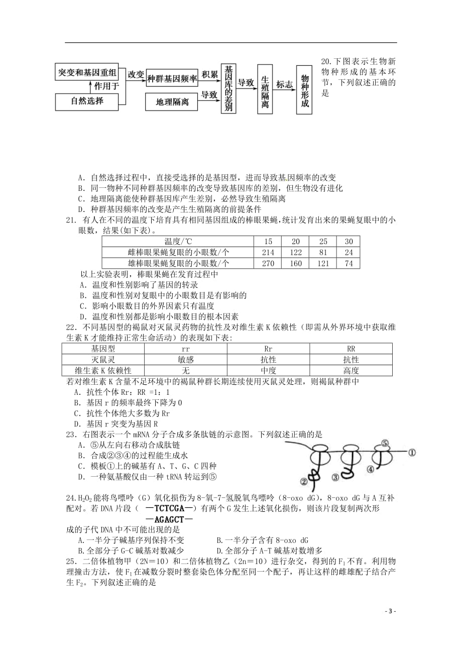 福建省泉州市泉港区第一中学2018_2019学年高二生物上学期期末考试试题_第3页