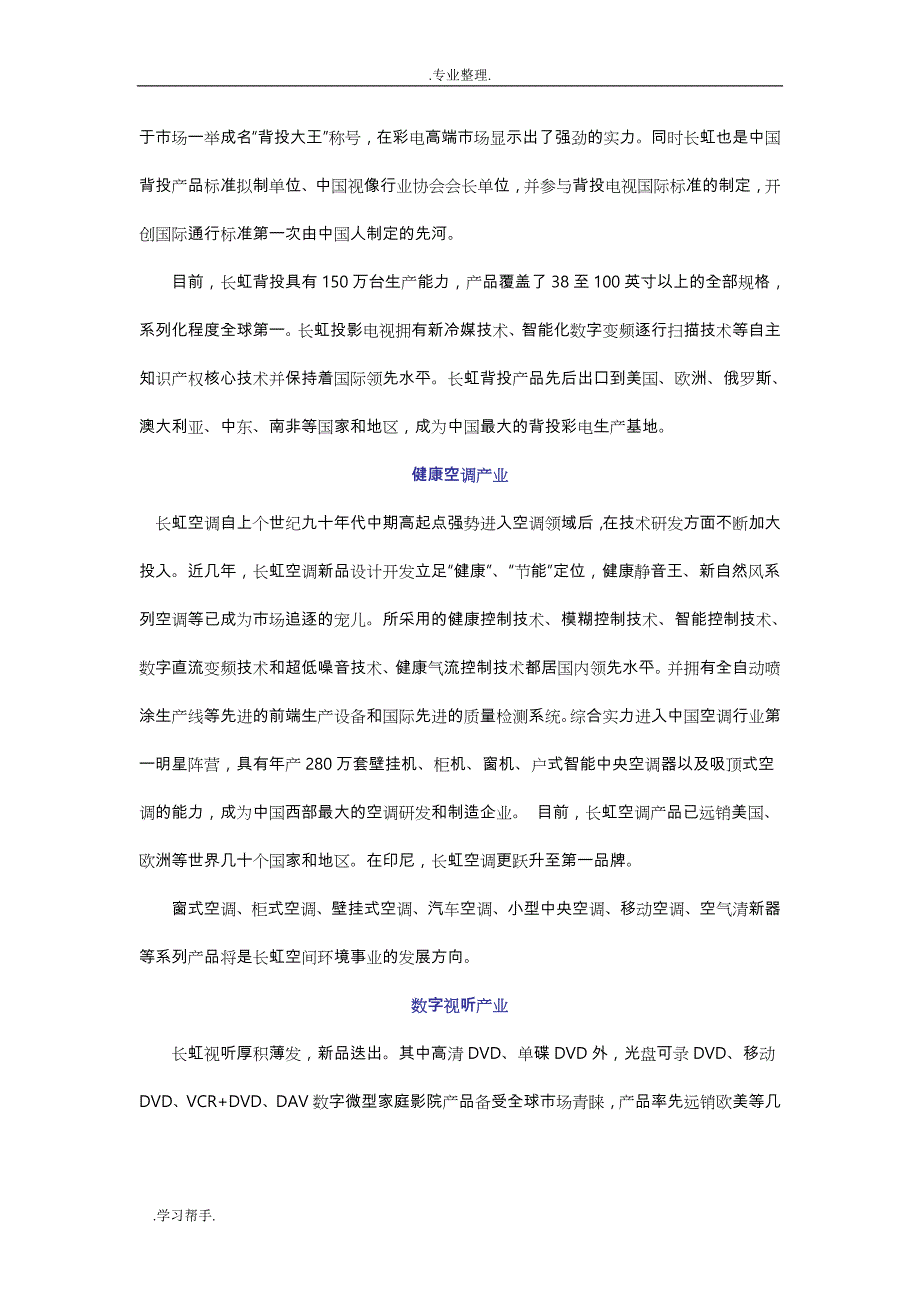 工业工程生产实习报告64682_第4页