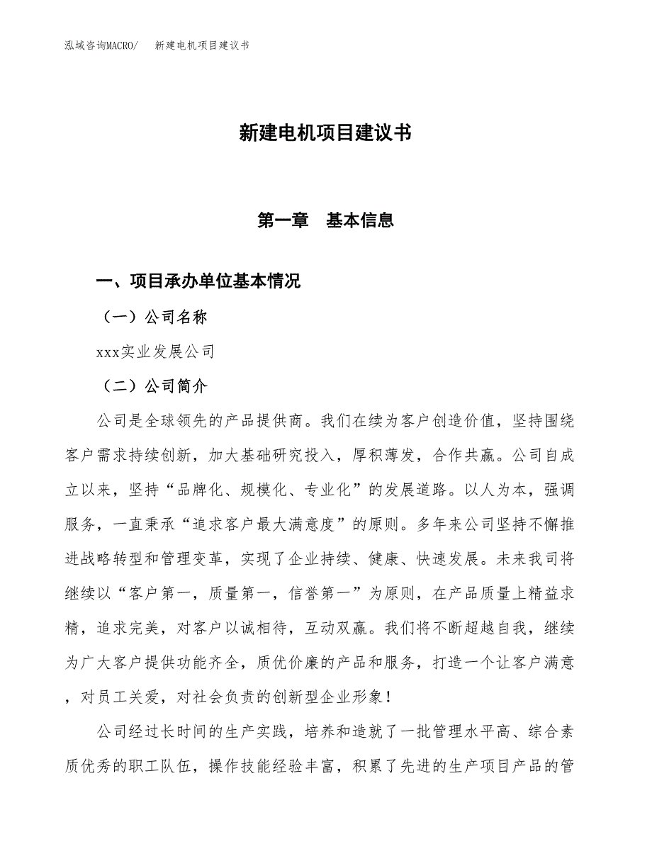 新建鲜啤酒项目建议书(项目申请方案).docx_第1页