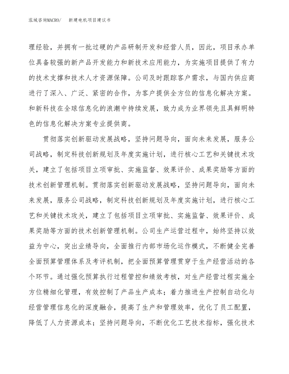 新建鲜啤酒项目建议书(项目申请方案).docx_第2页