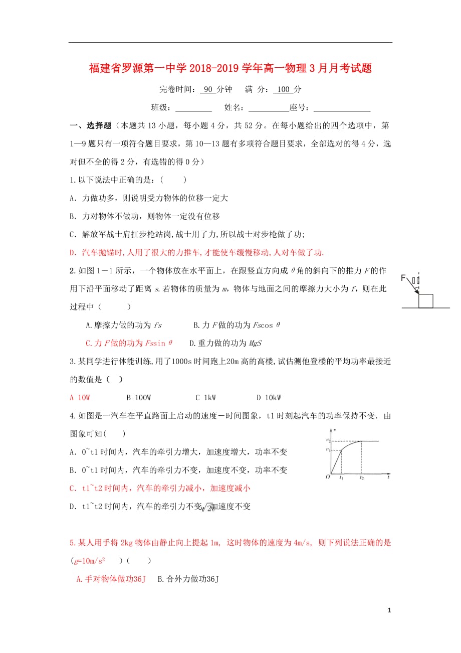 福建省2018_2019学年高一物理3月月考试题_第1页