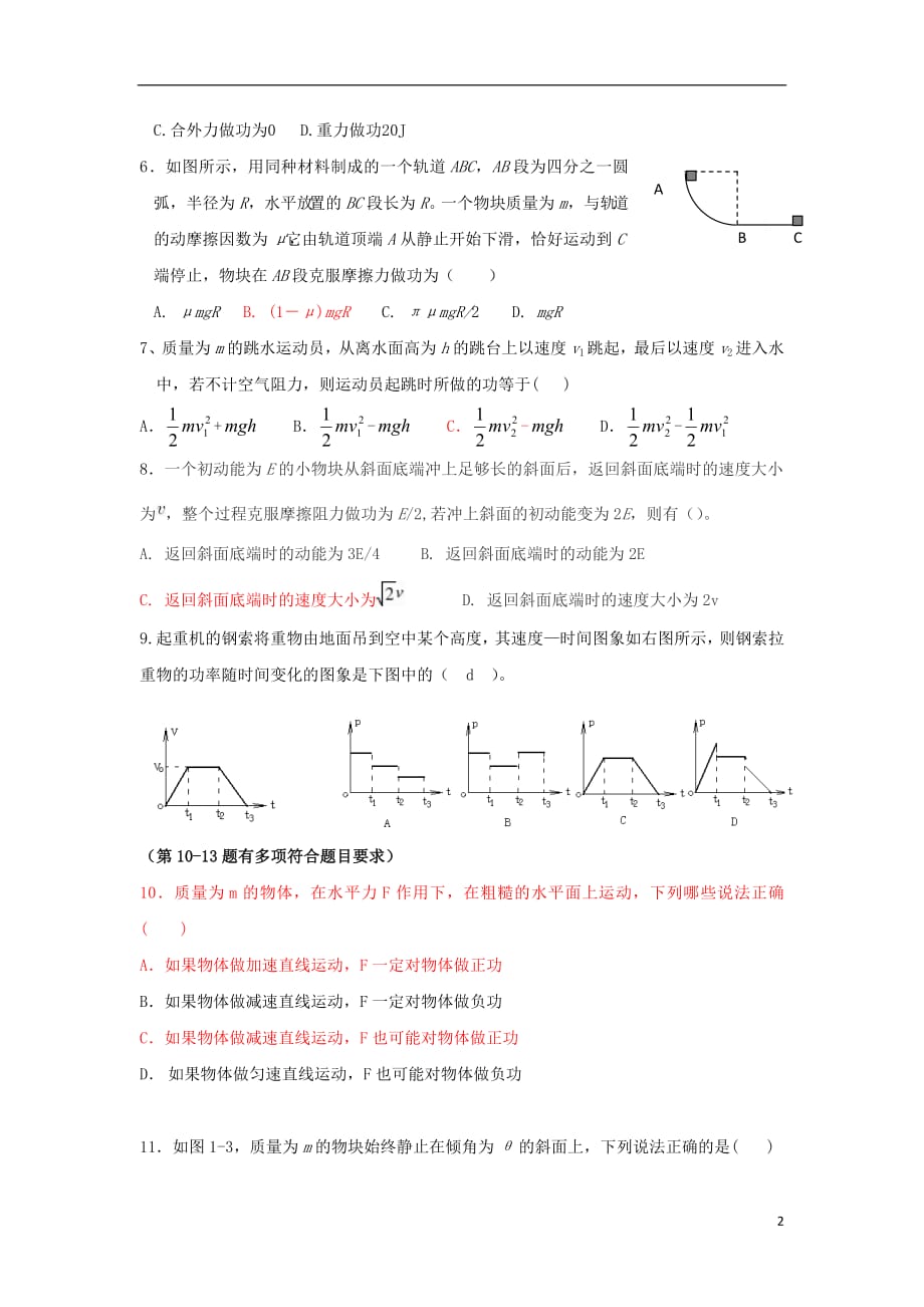 福建省2018_2019学年高一物理3月月考试题_第2页