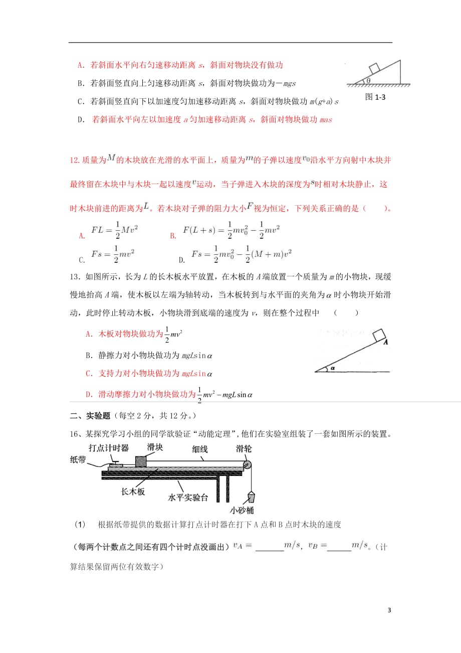 福建省2018_2019学年高一物理3月月考试题_第3页