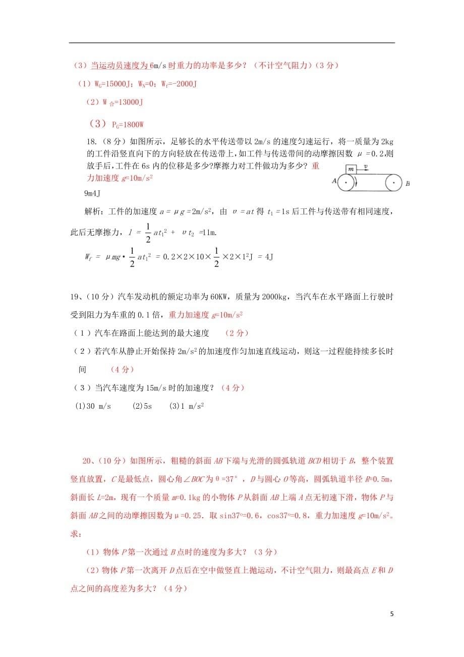 福建省2018_2019学年高一物理3月月考试题_第5页