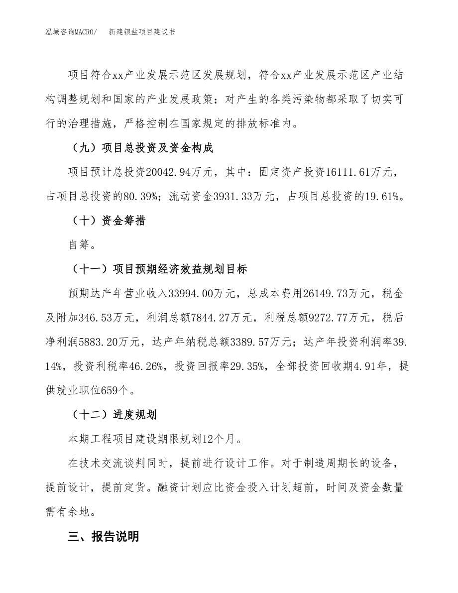 新建钡盐项目建议书(项目申请方案).docx_第5页