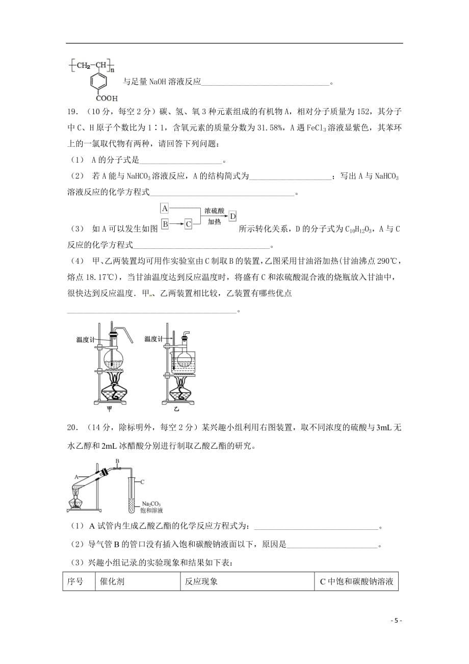 广西贵港市覃塘高级中学2018_2019学年高二化学上学期10月月考试题201811010228_第5页