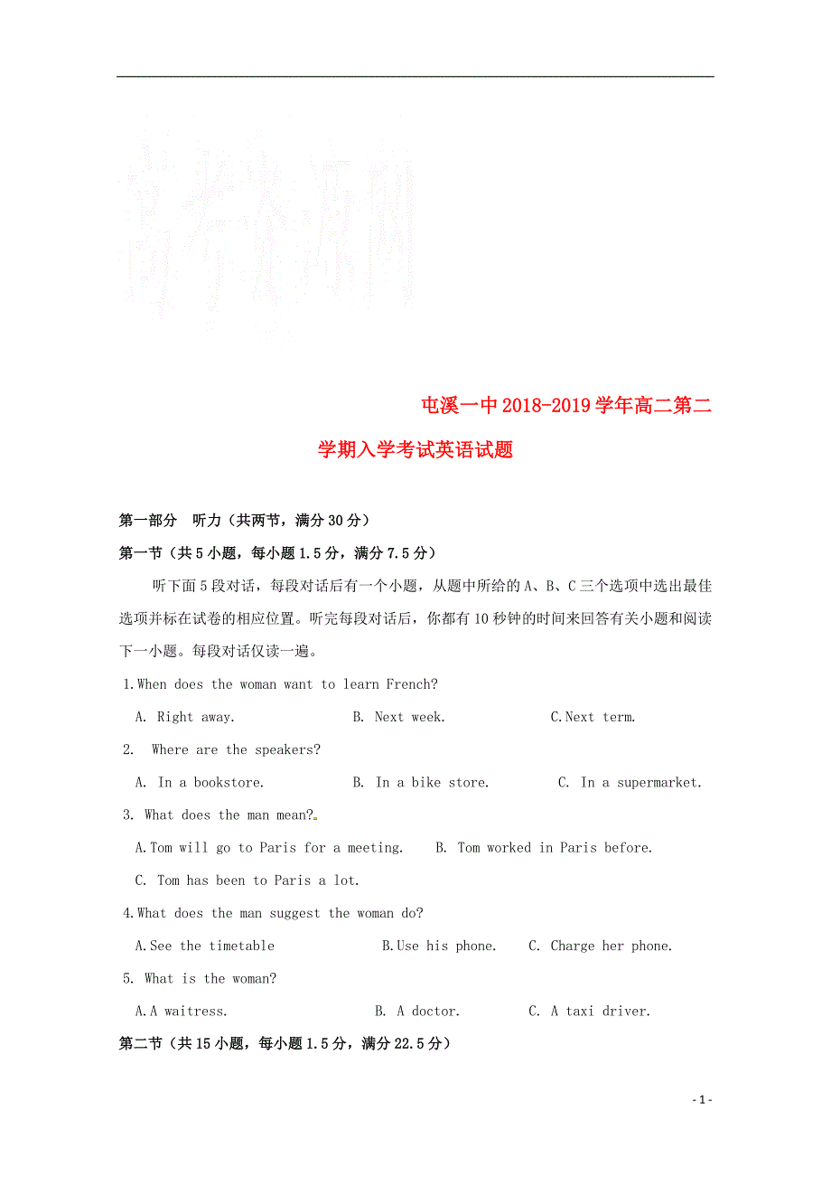 安徽省黄山市2018_2019学年高二英语下学期入学摸底考试试题201903220218_第1页