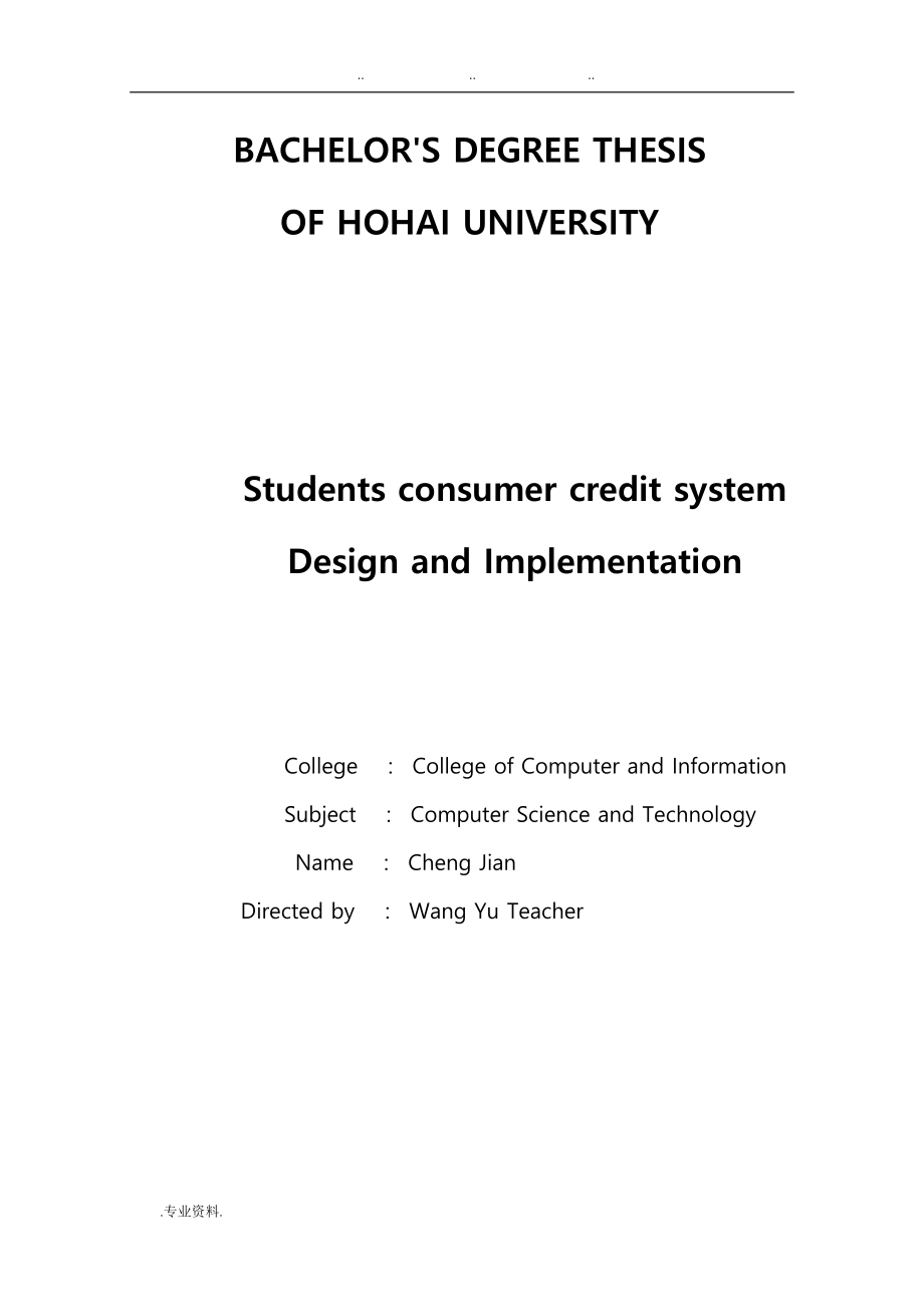 大学生消费信贷_毕业论文正稿_第3页