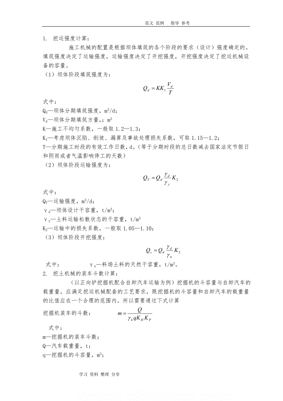 垃圾坝工程施工设计方案_第4页