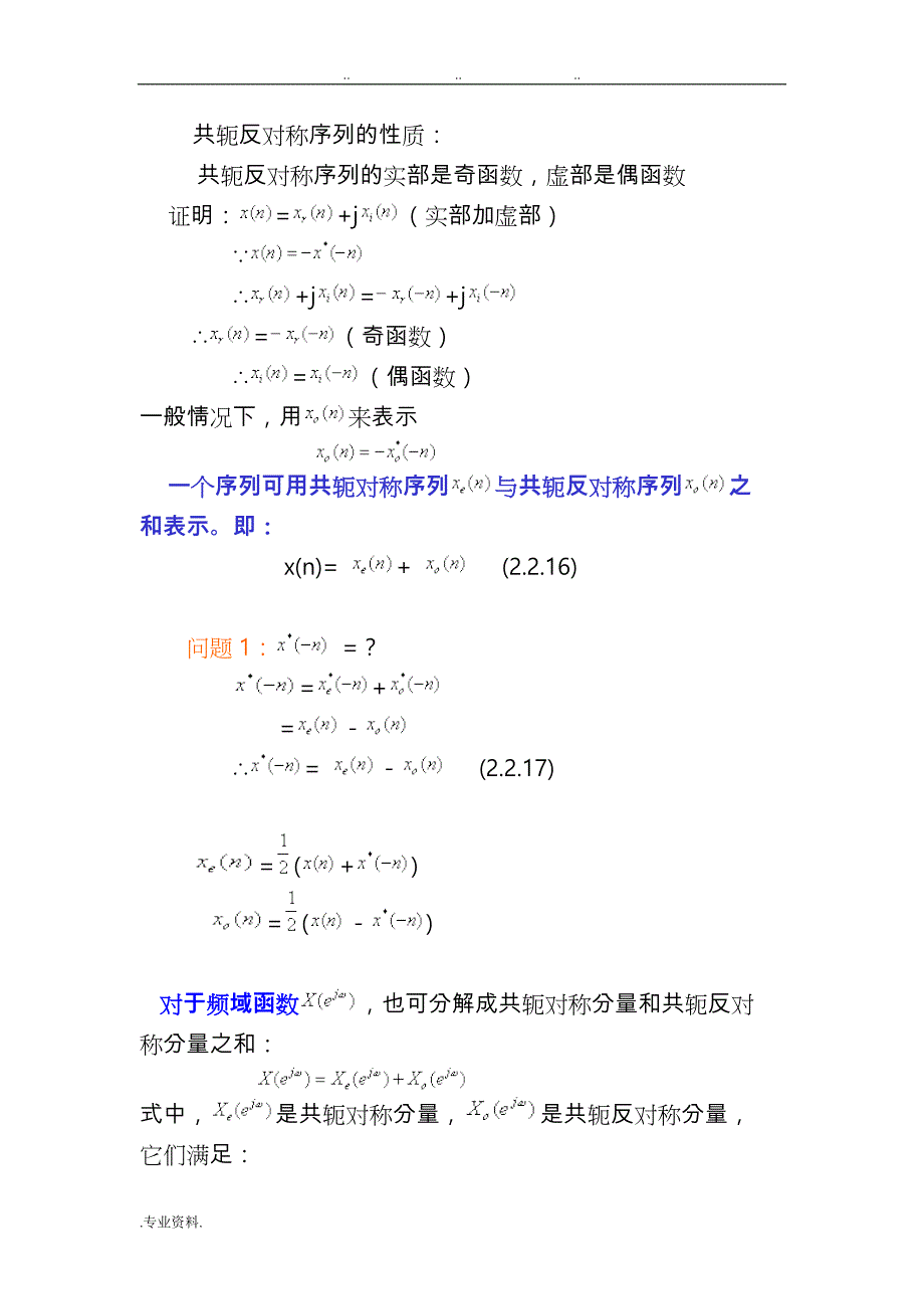 时域离散信号和系统的频域分析报告_第4页