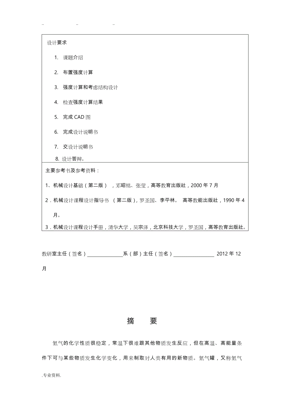 10立方米氮气罐设计说明_第4页