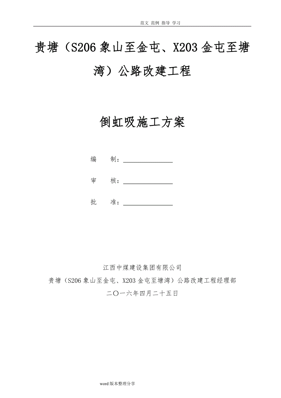 倒虹吸工程施工设计方案_第2页