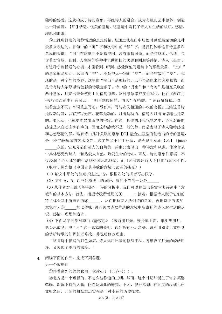 北京三十九中高三（上）期中语文试卷_第5页